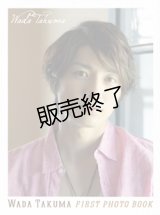 和田琢磨  1st写真集 『WADA TAKUMA』