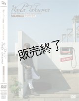 和田琢磨 1st写真集『WADA TAKUMA』 メイキングDVD