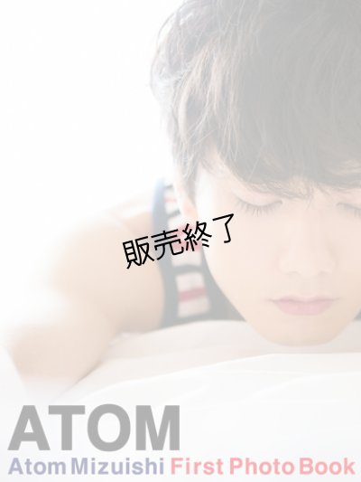 画像1: 水石亜飛夢  1st写真集 『ATOM』