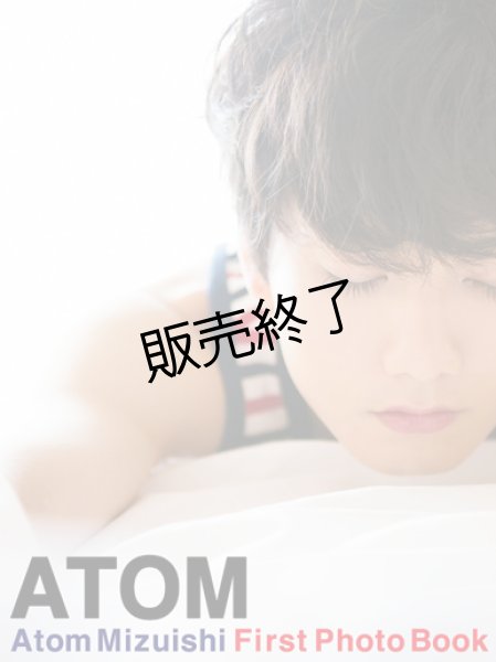 画像1: 水石亜飛夢 1st写真集『ATOM』 (1)
