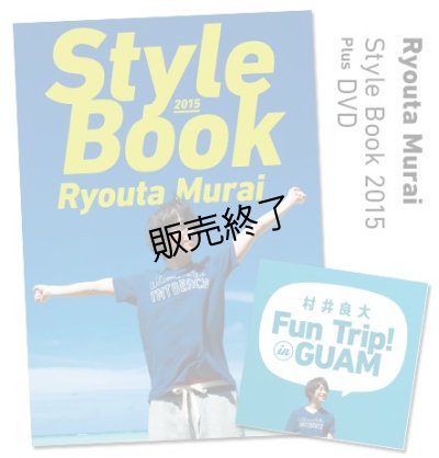 画像1: Ryouta Murai Style Book 2015 Plus DVD　