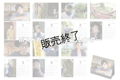 画像2: 渡辺大輔　2016年度　卓上カレンダー&A4カレンダー