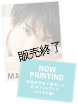 黒羽麻璃央 1st写真集『MARIO』 A5ヨコ版フォトブック付き【再販】