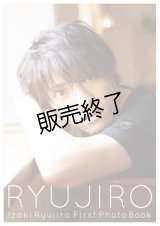 伊崎龍次郎  1st写真集 『RYUJIRO』
