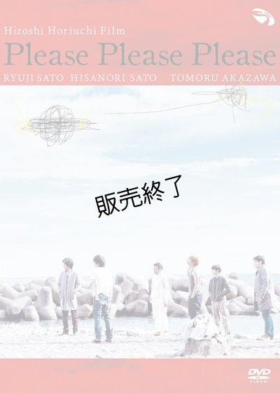 画像1: 映画『Please Please Please』 DVD