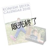 小西成弥 2018年度　A3カレンダー＆卓上カレンダー
