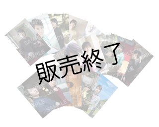 村井良大生写真15点セット18 カレンダー発売記念イベント 東京 会場販売 Slf Online Shop