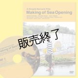 映画「Sea Opening」 メイキングDVD完全版