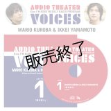 黒羽麻璃央&山本一慶  ラジオドラマCD 「夢を買う」