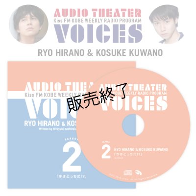 画像1: 平野 良＆桑野晃輔  ラジオドラマCD 「今はどっちだ!?」