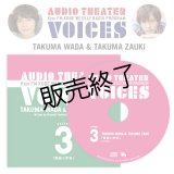 和田琢磨＆財木琢磨  ラジオドラマCD 「価値と学校」
