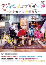 ドラマ『ディキータマリモット〜オウセンの若者たち〜』 本編DVD