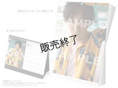 画像1: 田鶴翔吾  2019-20年壁掛けカレンダー＆卓上カレンダー