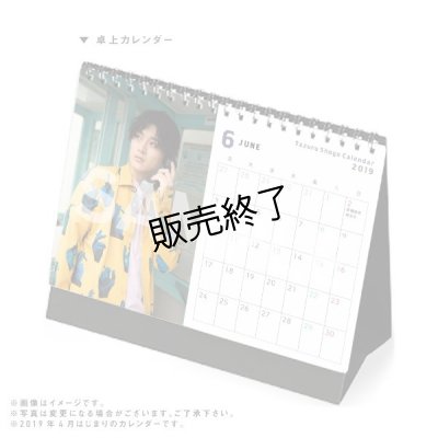 画像3: 田鶴翔吾  2019-20年壁掛けカレンダー＆卓上カレンダー