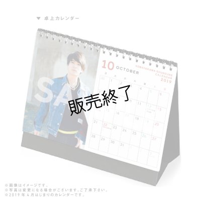 画像3: 小早川俊輔  2019-20年壁掛けカレンダー＆卓上カレンダー