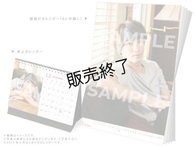 画像1: 鷲尾修斗  2019-20年壁掛けカレンダー＆卓上カレンダー