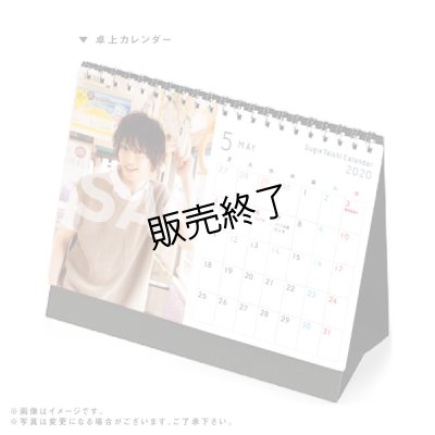画像3: 杉江大志 2020年壁掛けカレンダー＆卓上カレンダー