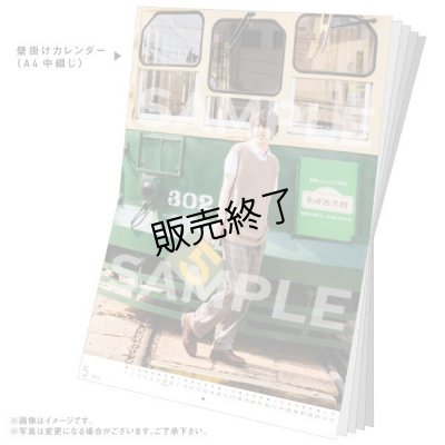 画像2: 杉江大志 2020年壁掛けカレンダー＆卓上カレンダー