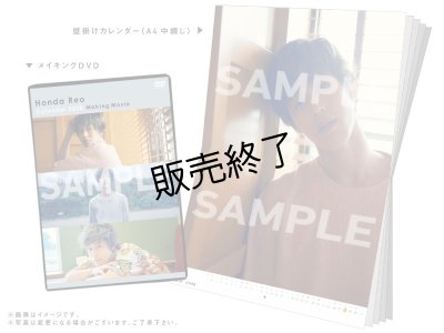 画像1: 本田礼生  2020年壁掛けカレンダー＆メイキングDVD