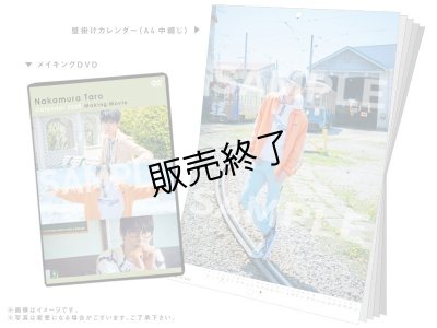画像1: 中村太郎  2020年壁掛けカレンダー＆メイキングDVD