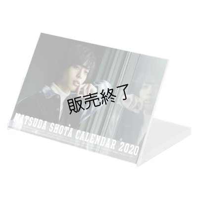 画像1: 松田昇大  卓上カレンダー2020