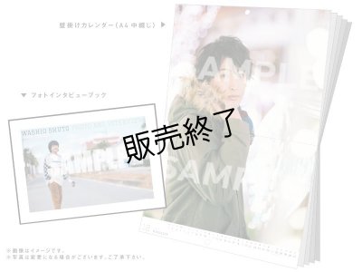 画像1: 鷲尾修斗 2020-21年壁掛けカレンダー＆フォトインタビューブック