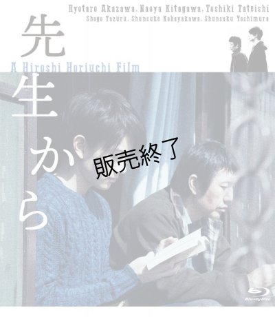 画像1: 映画『先生から』  Blu-ray