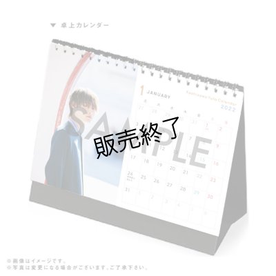 画像3: 樫澤優太 2021-22年壁掛けカレンダー＆卓上カレンダー