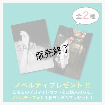 画像3: 稲垣成弥  ブロマイド15点  -写真集手渡し会-