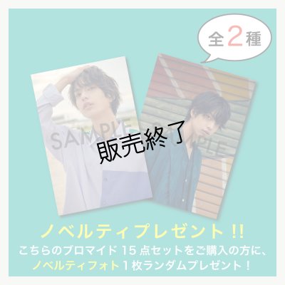 画像3: 松田昇大  ブロマイド15点  -2022カレンダー手渡し会-