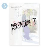 立石俊樹  アクリルスタンドB  -2022-23カレンダーイベント-