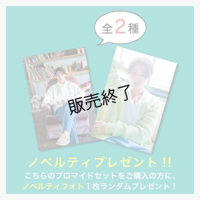 画像3: 里中将道  ブロマイド15点  -Birthday Event 2022-
