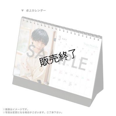 画像3: 岩崎悠雅  2023年壁掛け＆卓上カレンダー