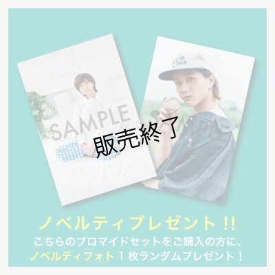 画像3: 持田悠生  ブロマイド15点  -2023カレンダー手渡し会-