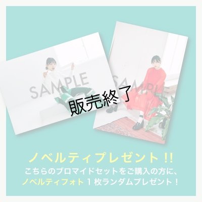 画像3: 太田夢莉  ブロマイド15点  -2023-24カレンダー手渡し会-