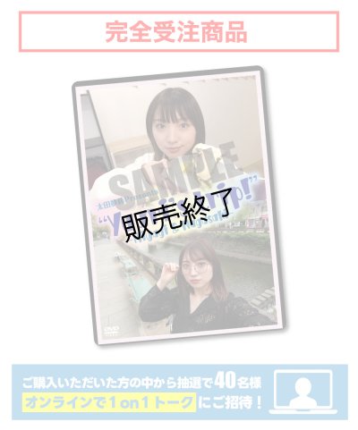 画像1: 太田夢莉  “Yuuri’s trip! ” -Miyagi & Nagasaki- DVD 【完全受注商品】