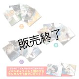 土屋直武  ブロマイド15点  -2024-25カレンダー手渡し会-