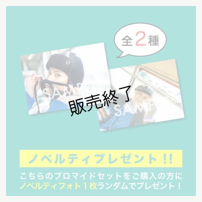 画像3: 土屋直武  ブロマイド15点  -2024-25カレンダー手渡し会-