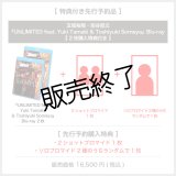 玉城裕規・染谷俊之 『UNLIMITED feat. Yuki Tamaki & Toshiyuki Someya』Blu-ray 【2枚購入特典付き】