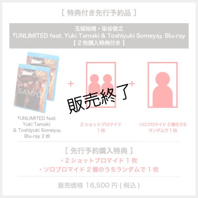 画像1: 玉城裕規・染谷俊之 『UNLIMITED feat. Yuki Tamaki & Toshiyuki Someya』Blu-ray 【2枚購入特典付き】