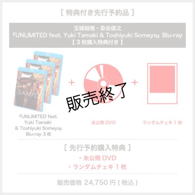 画像1: 玉城裕規・染谷俊之 『UNLIMITED feat. Yuki Tamaki & Toshiyuki Someya』Blu-ray 【3枚購入特典付き】