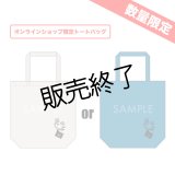 広井雄士  本人デザイントートバッグ  【数量限定】