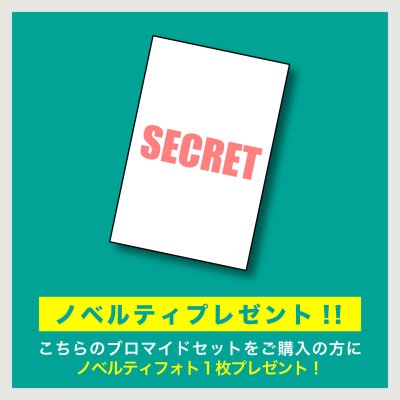 画像4: 本田礼生  ブロマイド10点  -2025カレンダーイベント-