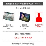 醍醐虎汰朗  2025年壁掛け＆卓上カレンダー  【1セット特典付き】