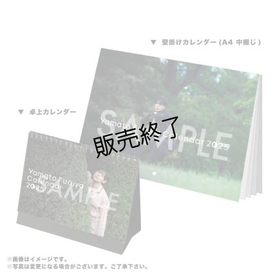 画像1: 古谷大和  2025年壁掛け＆卓上カレンダー