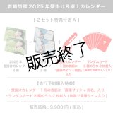 岩崎悠雅  2025年壁掛け＆卓上カレンダー  【2セット特典付き A】