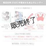 梶田拓希  2025年壁掛け＆卓上カレンダー  【2セット特典付き】