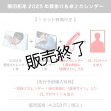 梶田拓希  2025年壁掛け＆卓上カレンダー  【1セット特典付き】