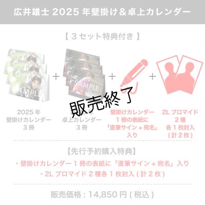 画像1: 広井雄士  2025年壁掛け＆卓上カレンダー  【3セット特典付き】