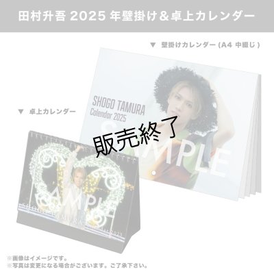 画像1: 田村升吾  2025年壁掛け＆卓上カレンダー